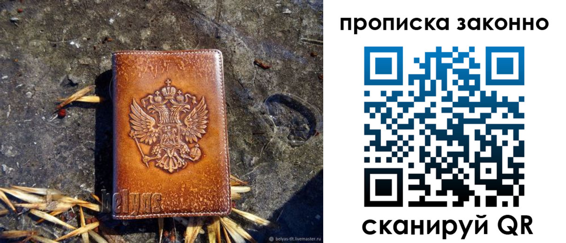 прописка паспорт в Семёнове