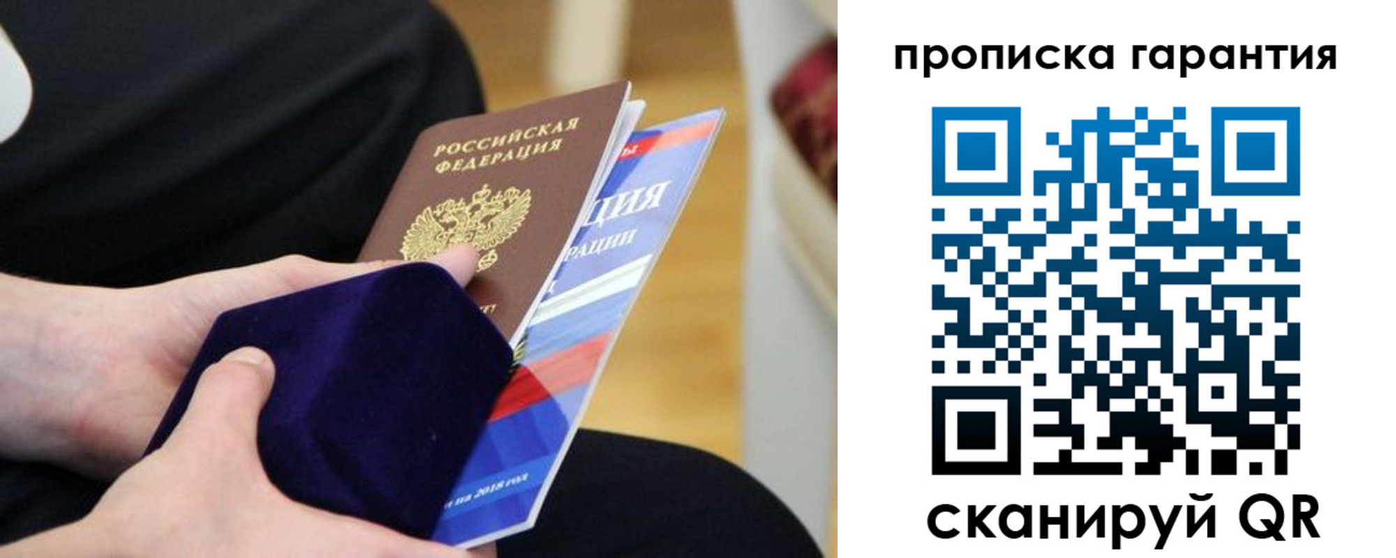 временная регистрация гарантия в Семёнове