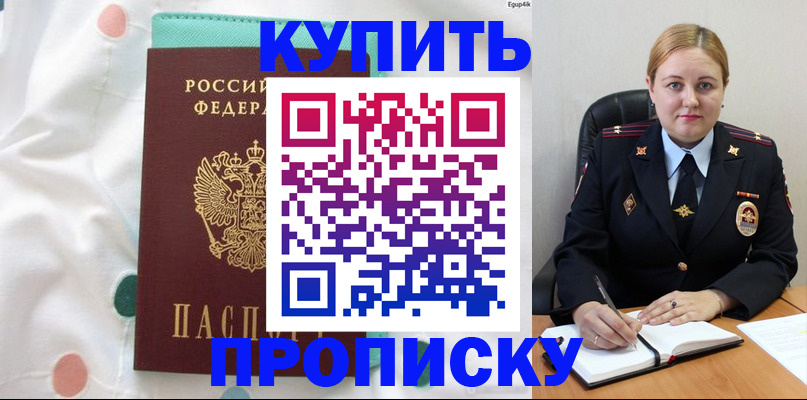 временная регистрация для школы в Семёнове