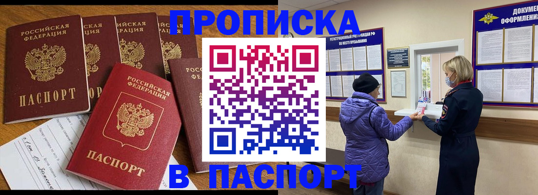 прописка 2025 в Семёнове