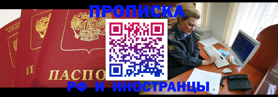 прописка для кредита в Семёнове