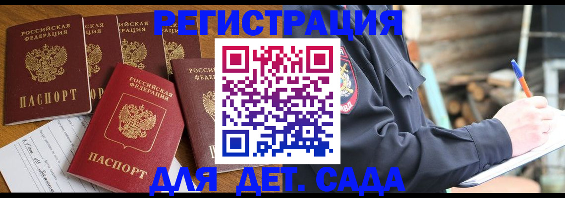 временная прописка в Семёнове